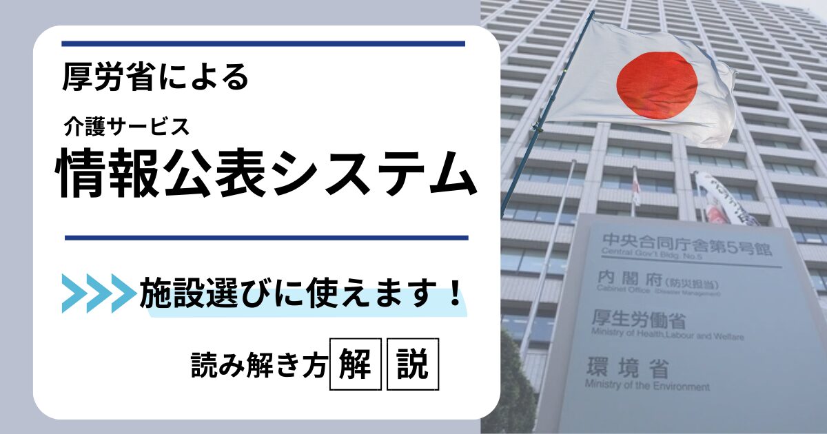 Ministry of Health, Labour and Welfare