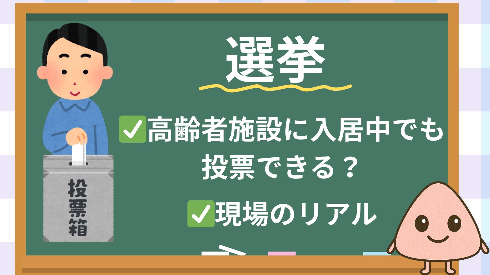 election