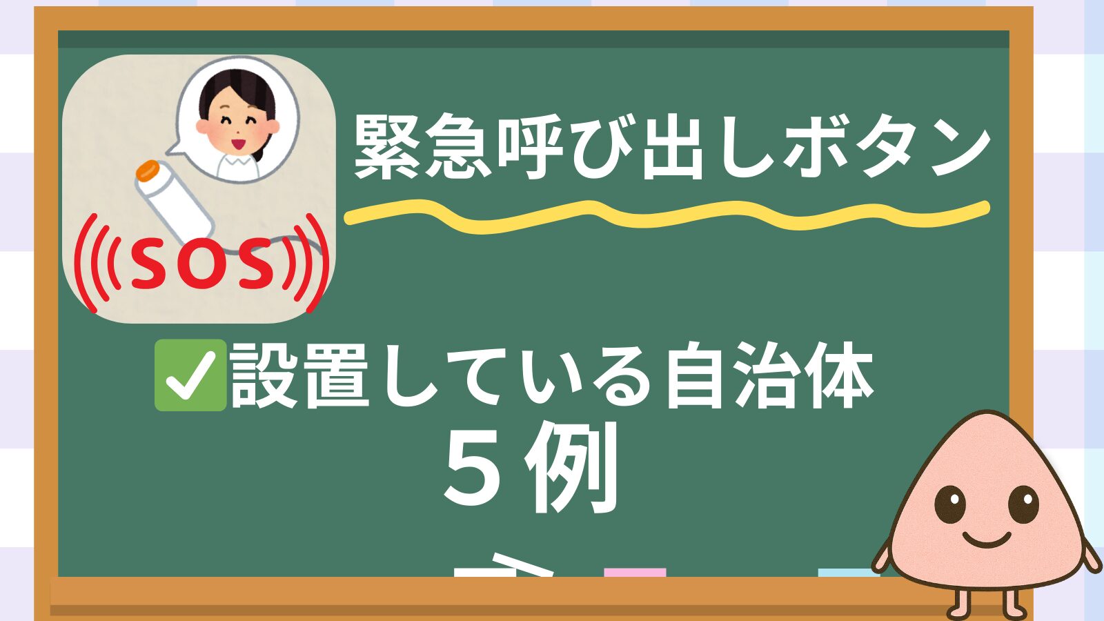 Call button