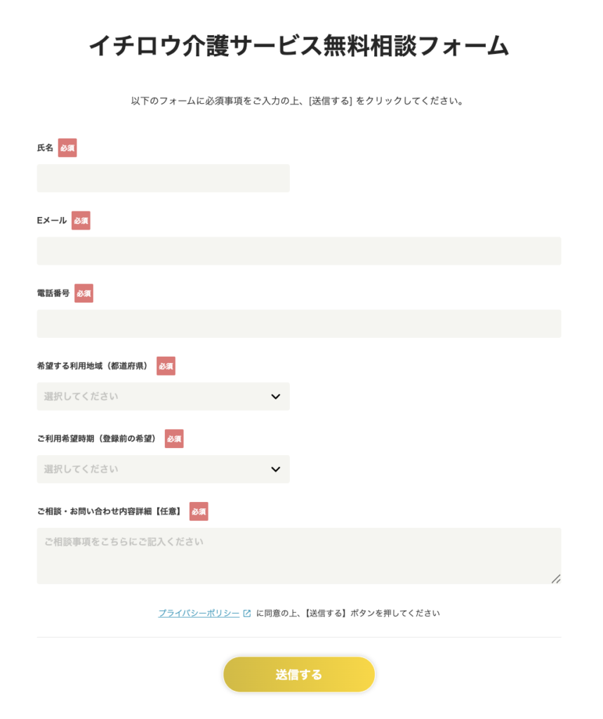 Consultation form