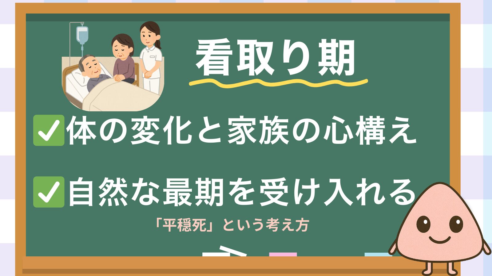 End-of-life care