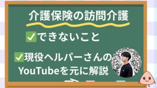 【保存版】介護保険の訪問介護でできないこと｜同居家族が失敗しないためのメリット・デメリット