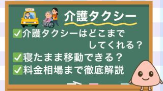 介護タクシーはどこまでしてくれる？家の中まで・寝たまま移動・ヘルパー同乗まで徹底解説