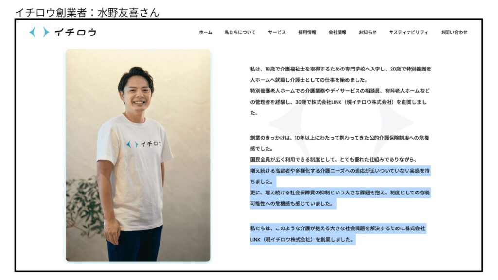 The reason for starting the company