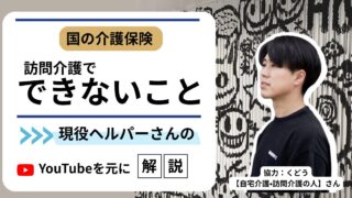 【保存版】介護保険の訪問介護でできないこと|同居家族が失敗しないためのメリット・デメリット