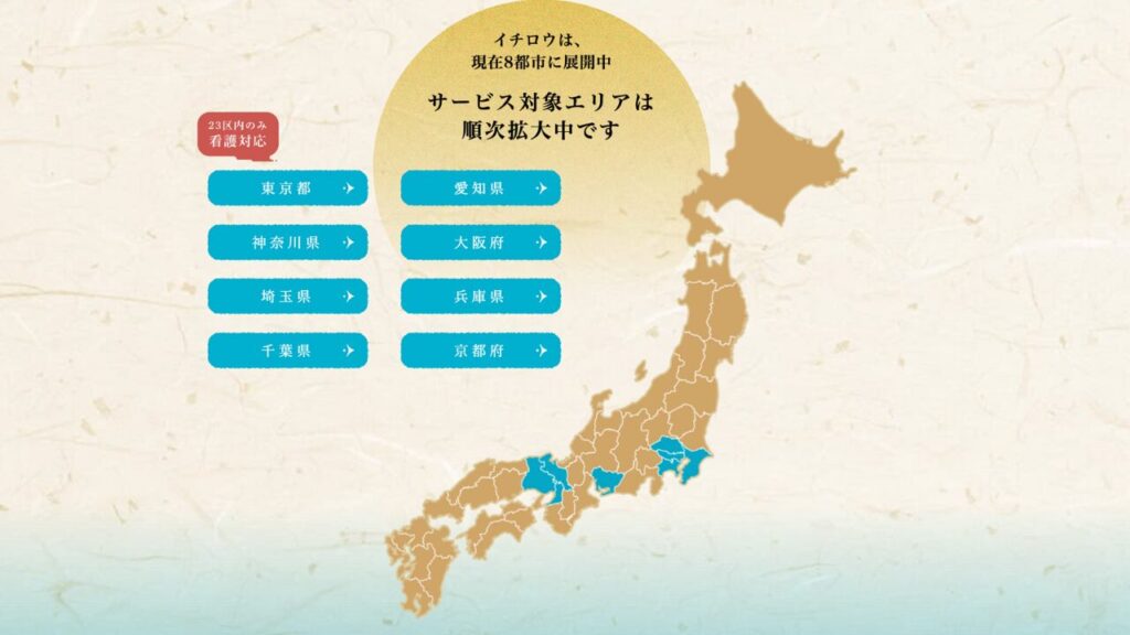 イチロウ対応エリア