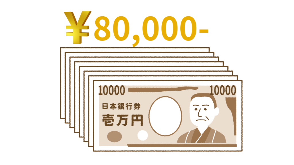 80,000 yen