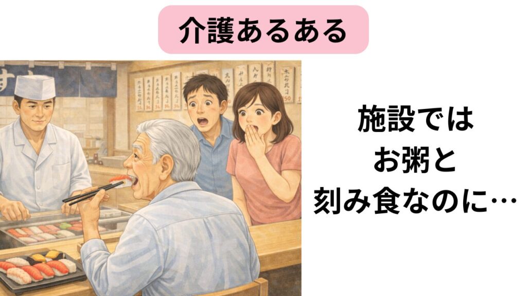 Common experiences in elderly care