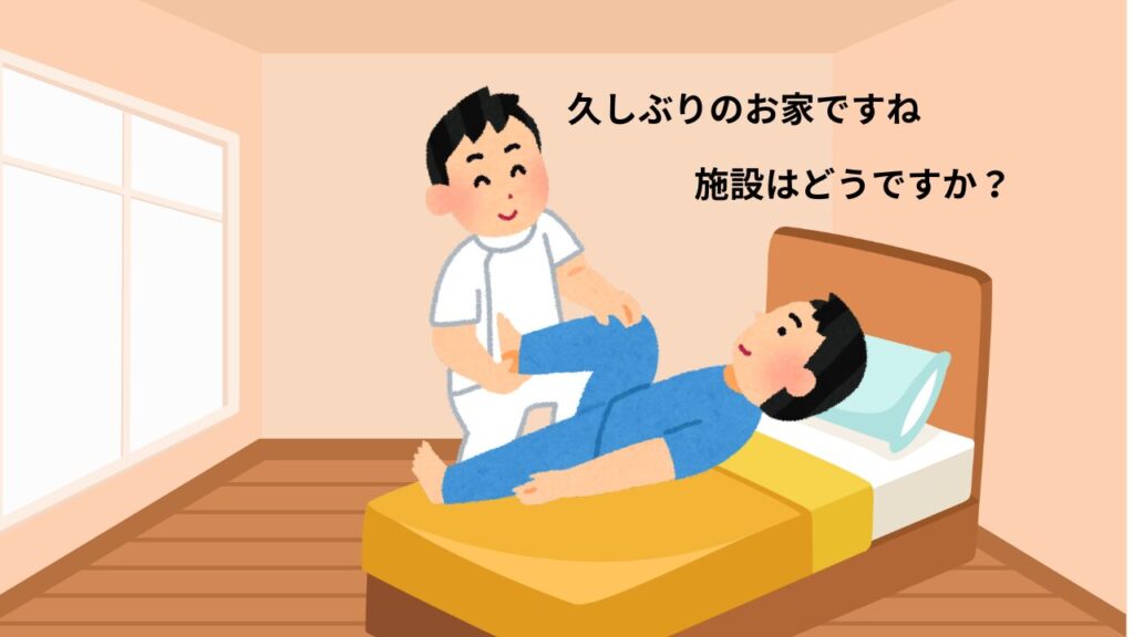 Home visit rehabilitation