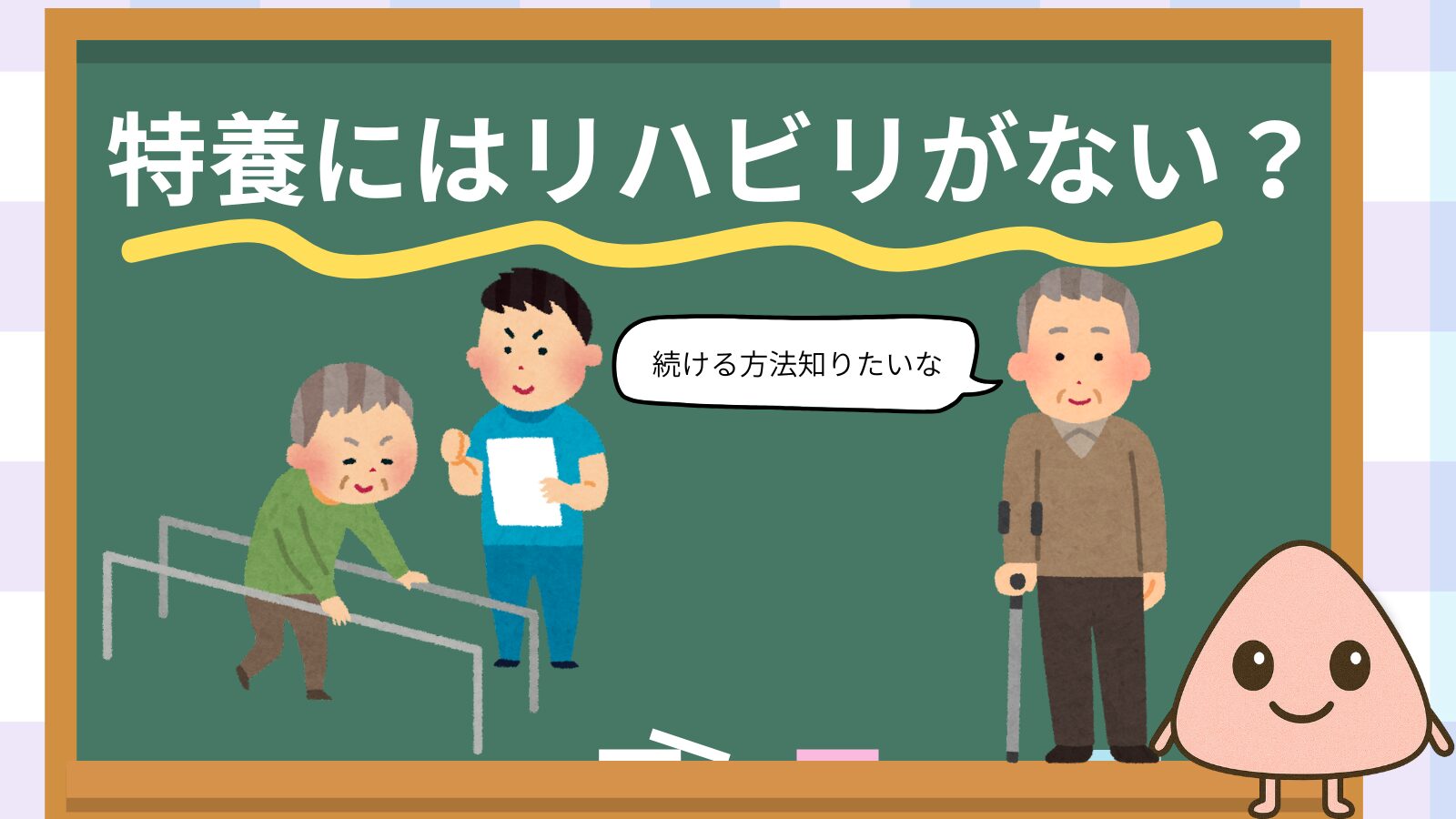 rehabilitation