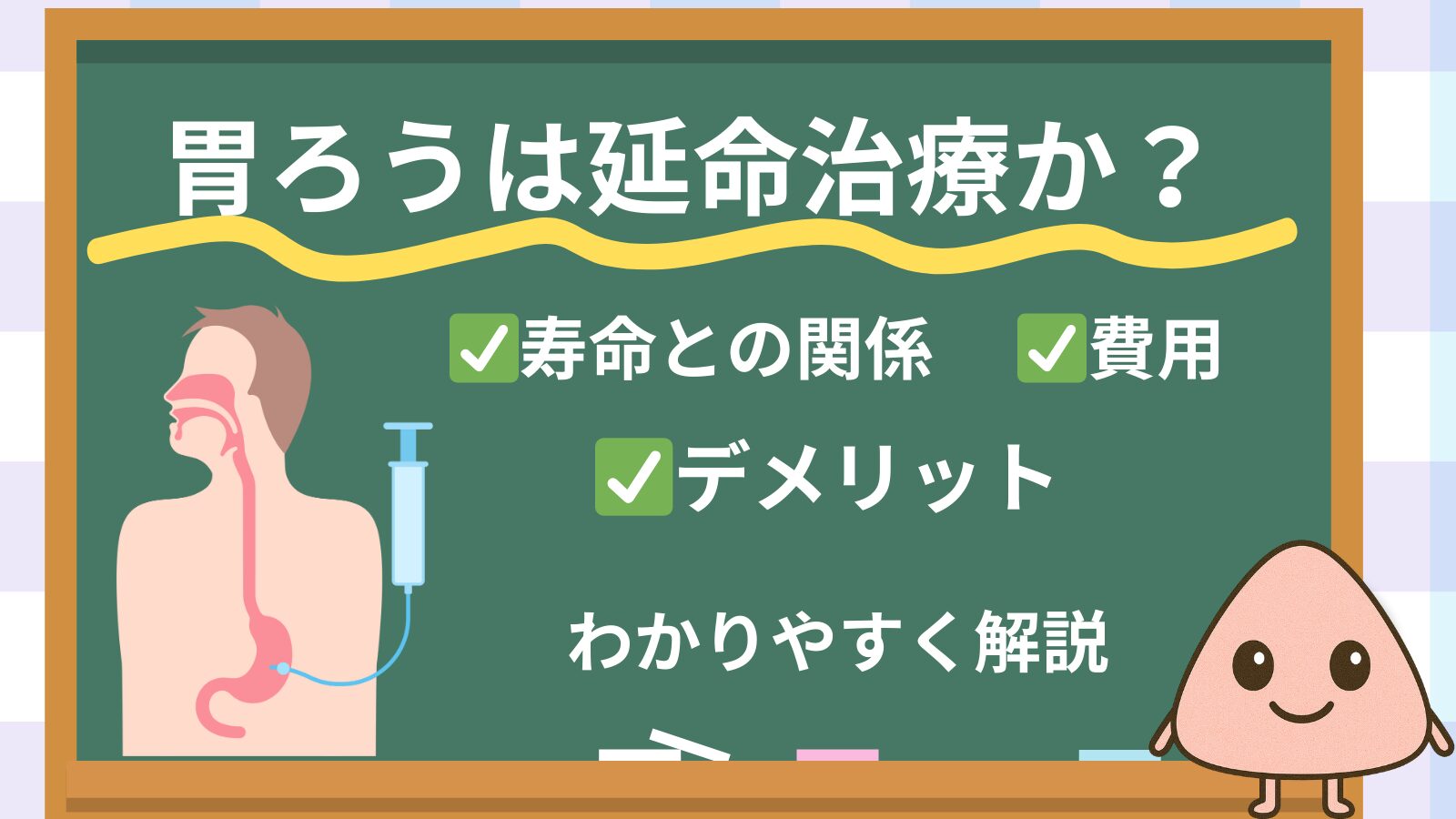 gastrostomy