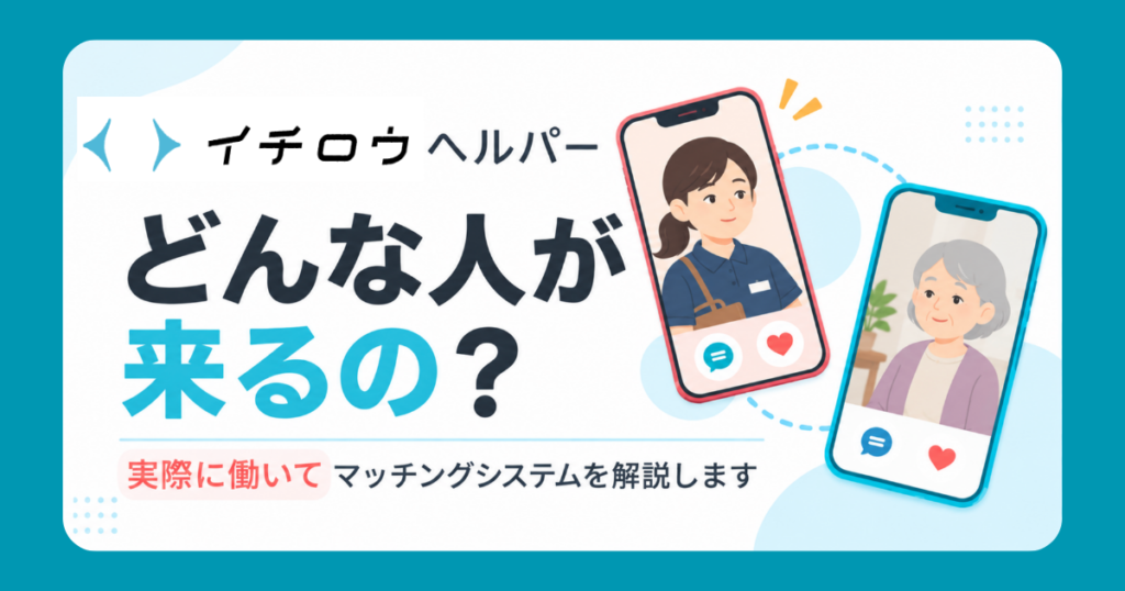 イチロウどんなひとがくる