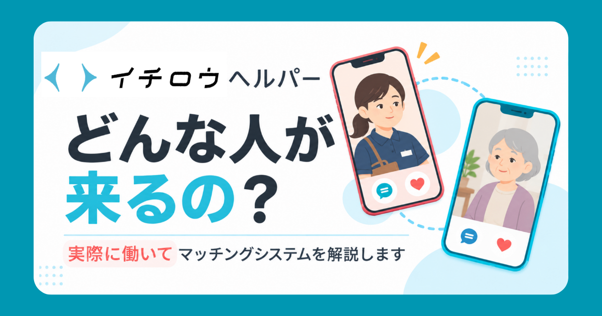 イチロウどんなひとがくる