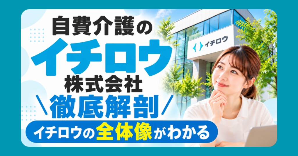 イチロウ全体像