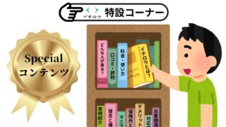 「介護のイチロウ」🍀特設コーナー
