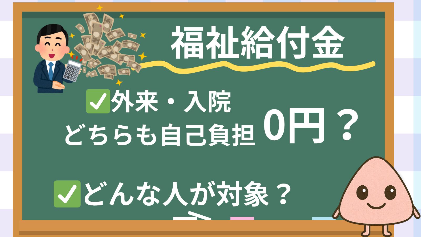 welfare benefit system