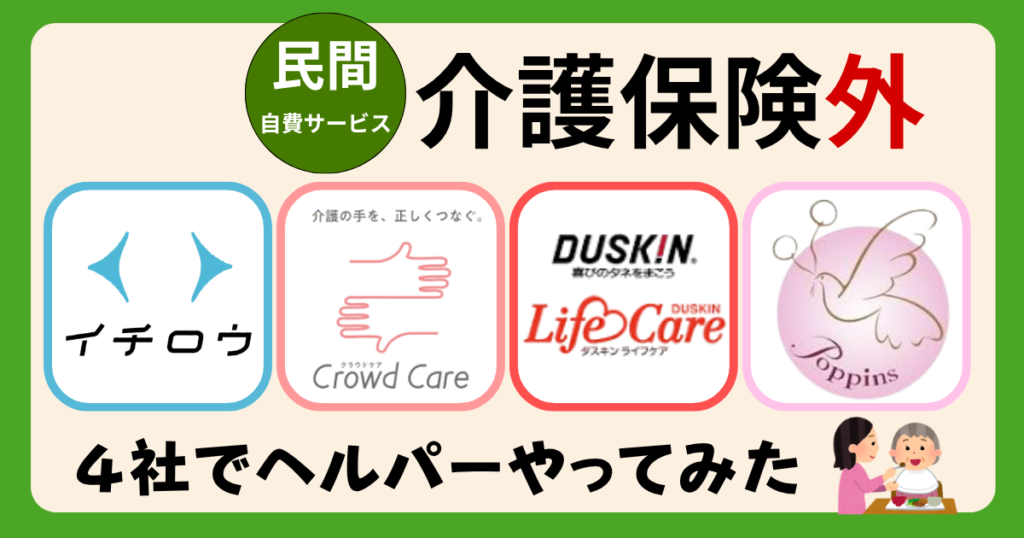 I worked as a caregiver for four companies.