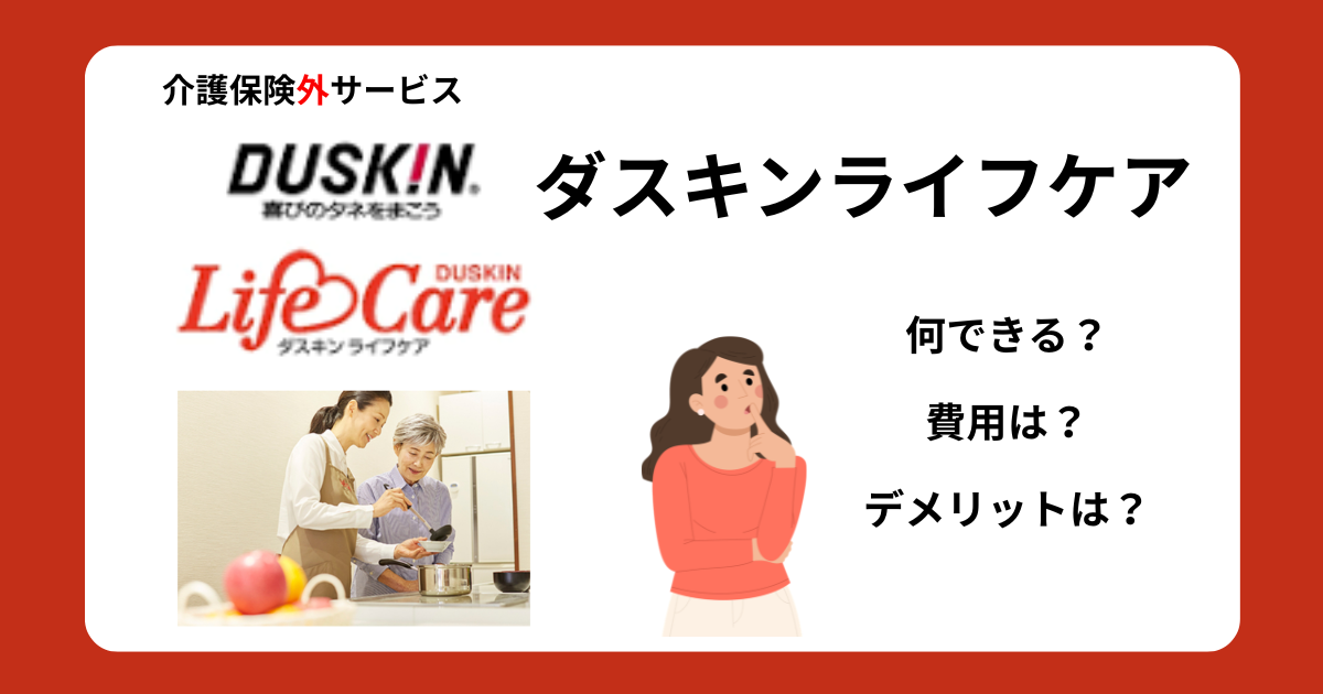 Duskin Life Care