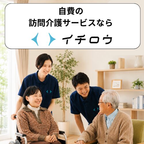 自費訪問介護イチロウ