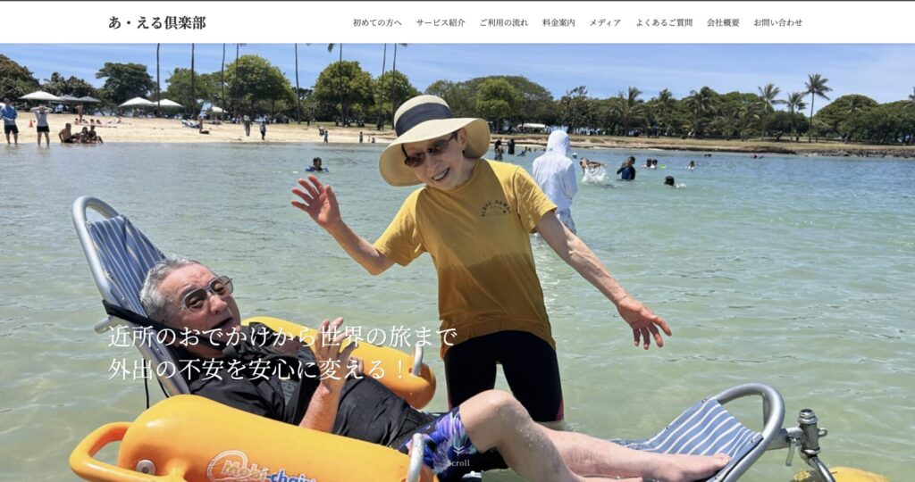 トラベルヘルパー