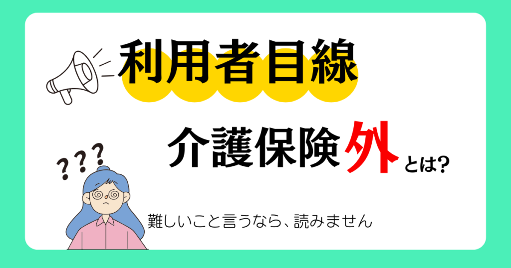 Outside of long-term care insurance