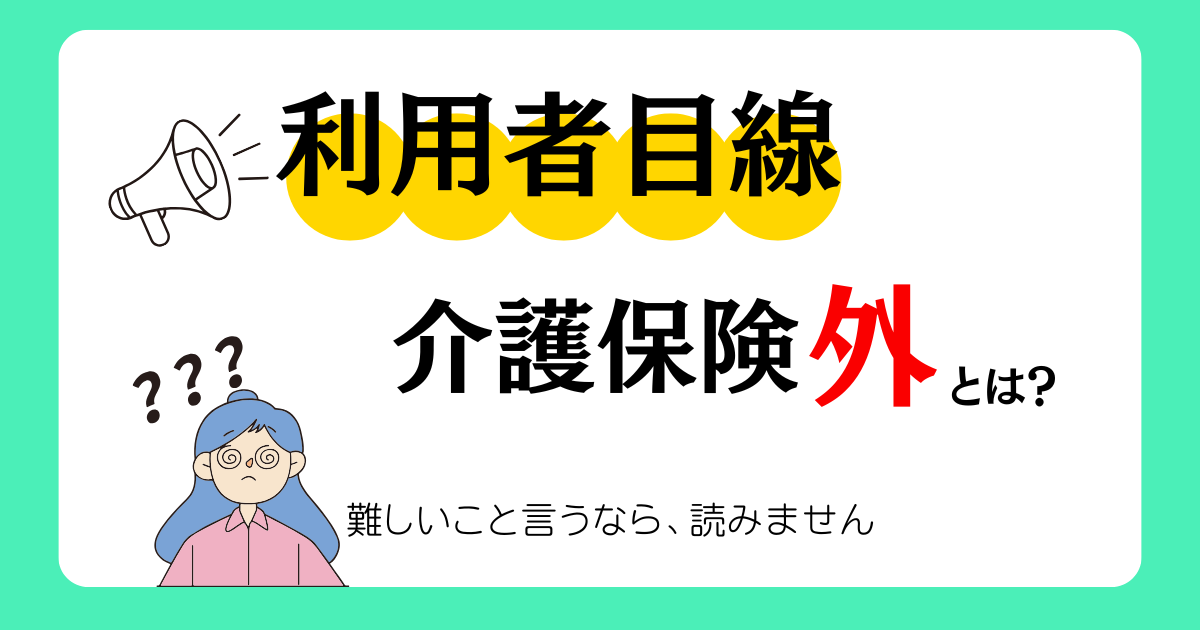 Outside of long-term care insurance