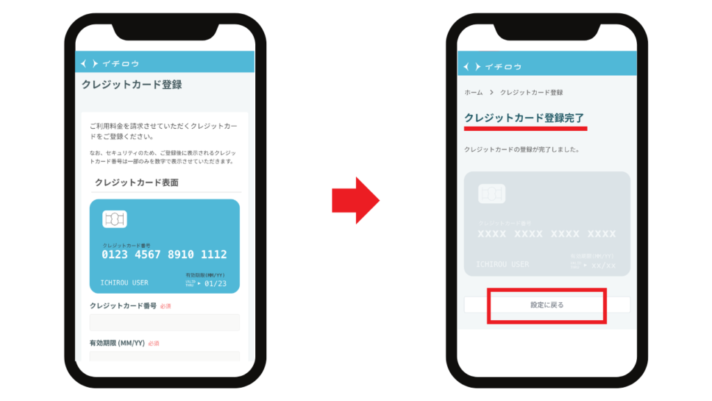 イチロウクレジットカード払い