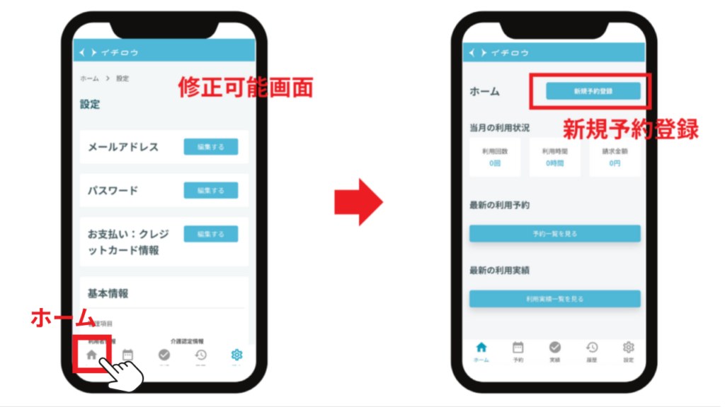 イチロウ新規予約