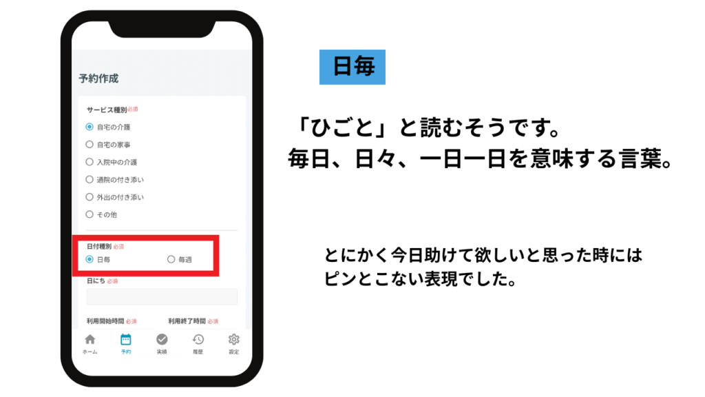 イチロウ予約画面
