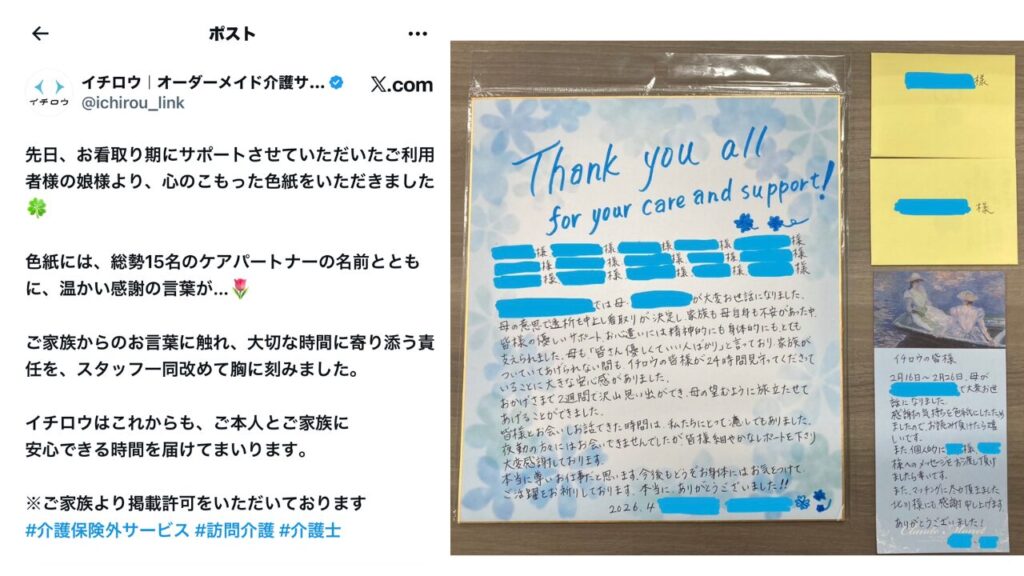 イチロウナース感謝の手紙家族の看取り