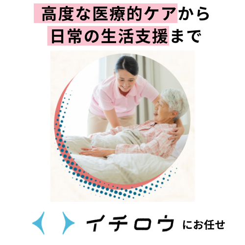 Ichiro Nurse