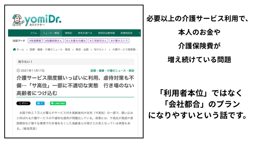サ高住の社会的問題