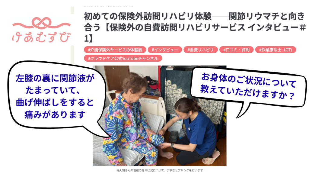 リハビリ前のヒヤリングの様子
