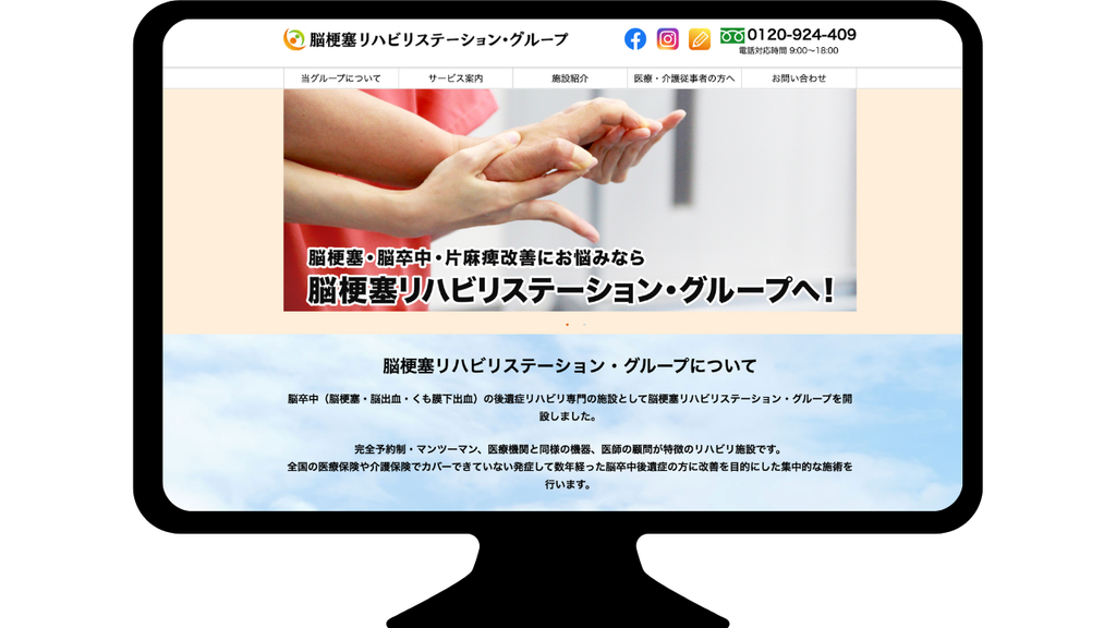 脳梗塞リハビリステーション・グループ