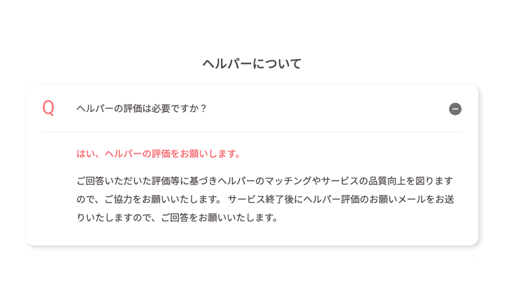 クラウドケアヘルパー評価