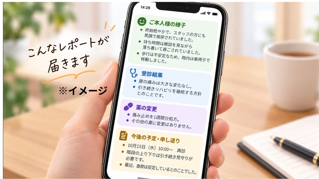 通院介助レポート